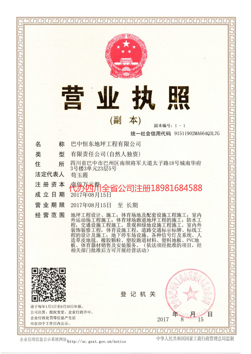 蚌埠蚌埠恒东地坪工程有限公司