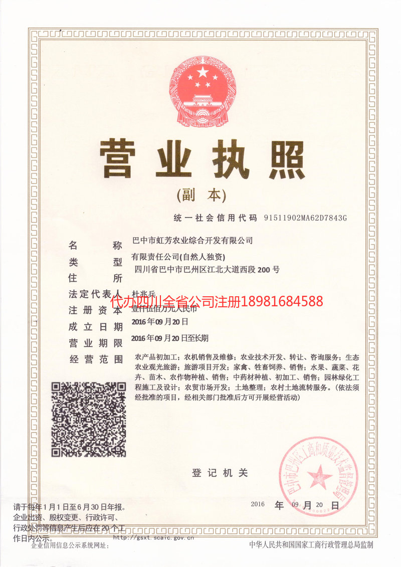 蚌埠蚌埠虹芳农业综合开发有限公司