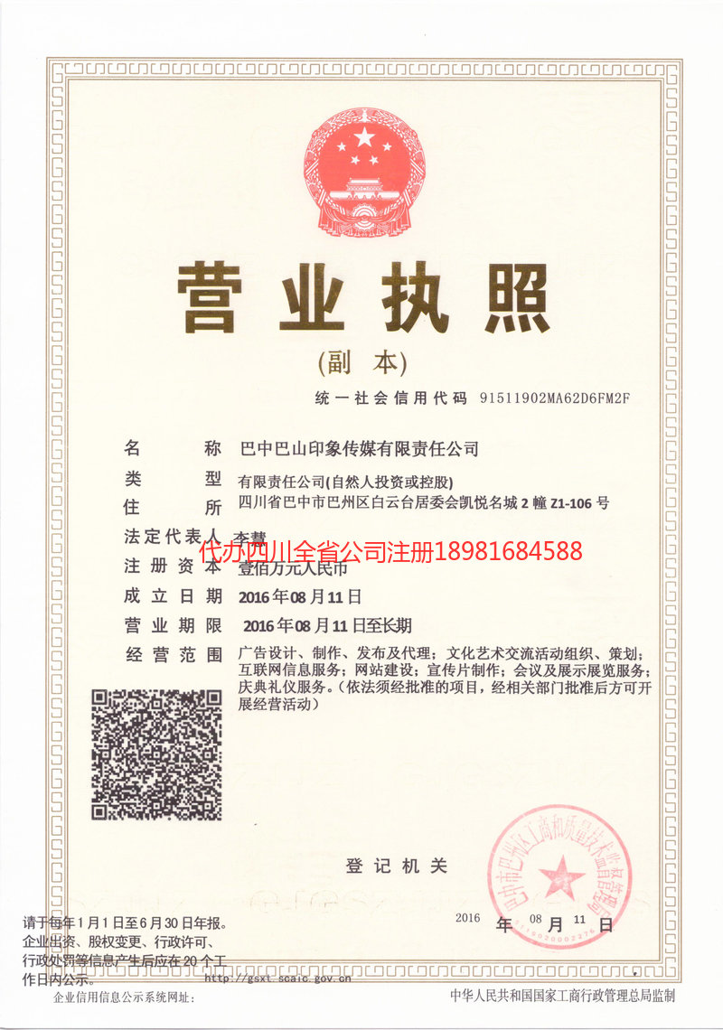 蚌埠蚌埠巴山印象传媒有限责任公司