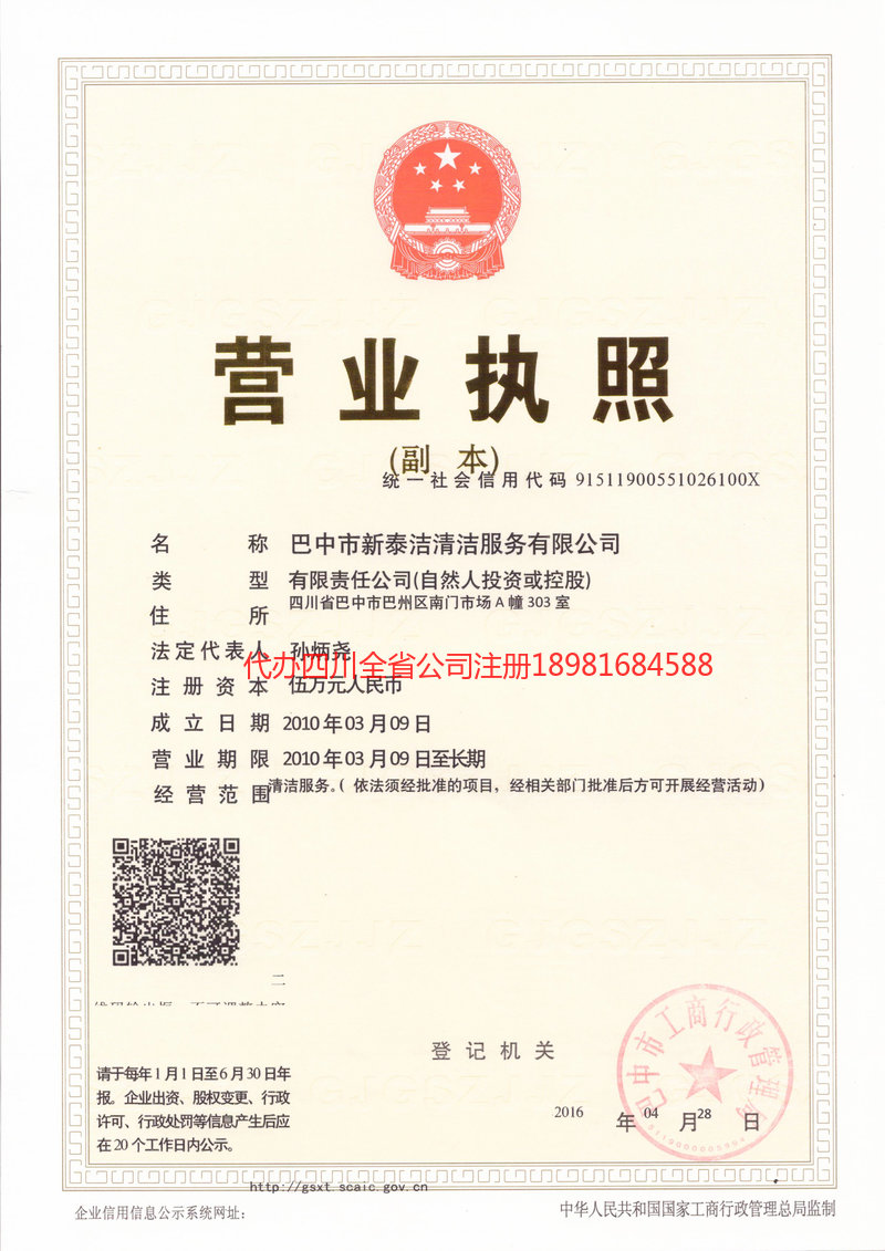 蚌埠蚌埠新泰洁清洁服务有限公司