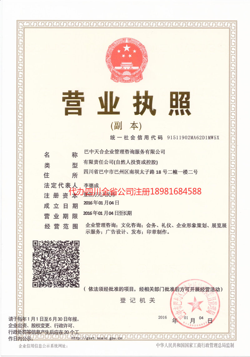 蚌埠蚌埠天合企业管理咨询服务有限公司