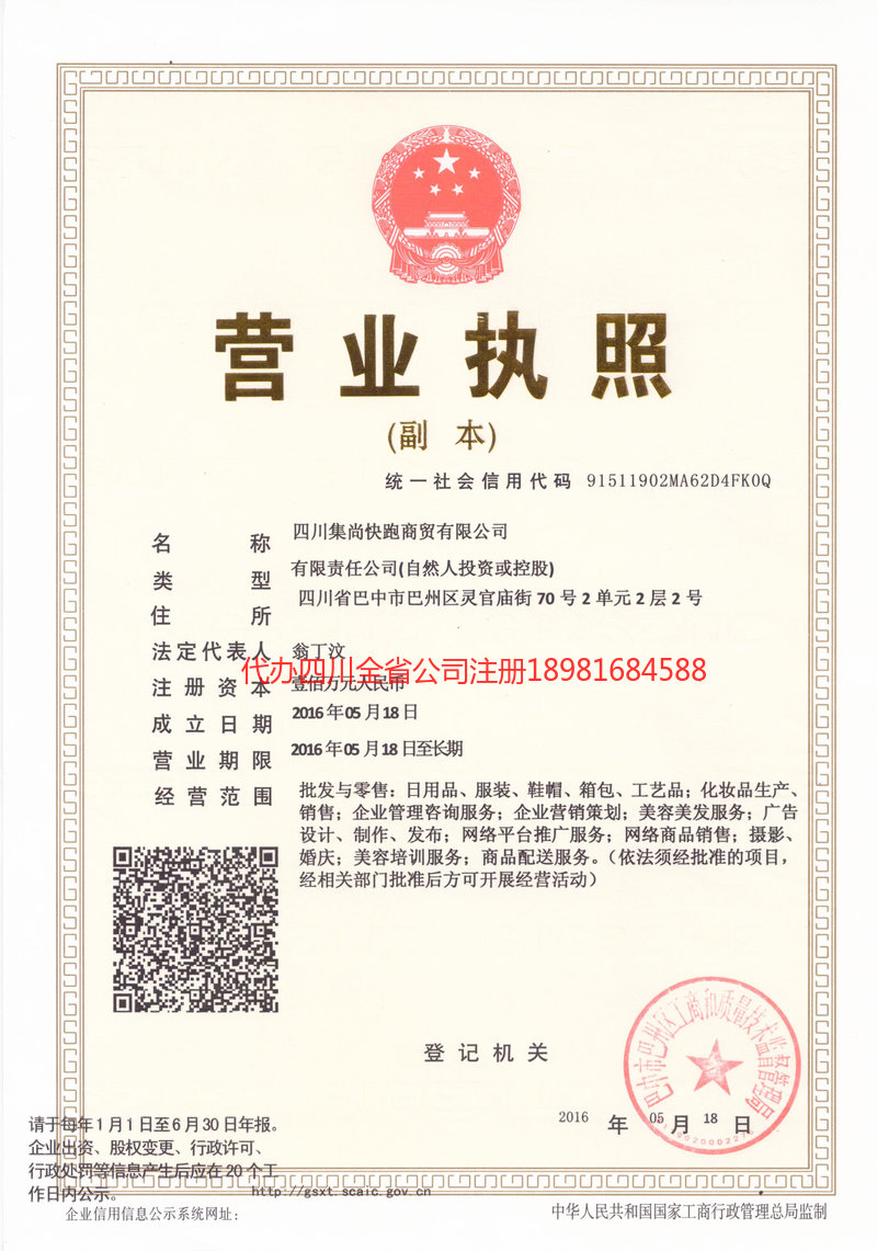 蚌埠蚌埠集尚快跑商贸有限公司