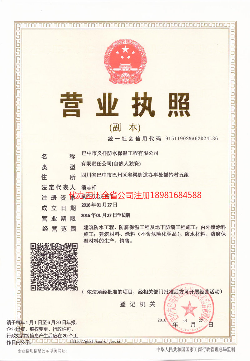 蚌埠蚌埠义祥防水保温工程有限公司