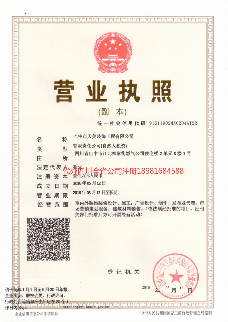 蚌埠蚌埠天美装饰工程有限公司